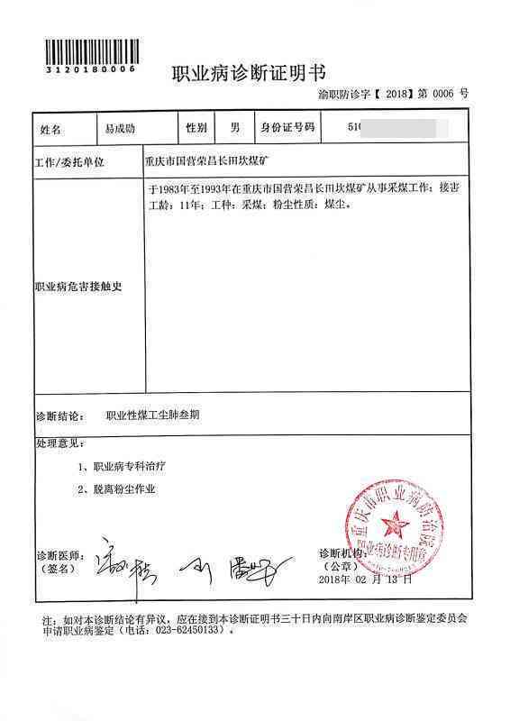 尘肺病患者工伤认定遭遇超时难题