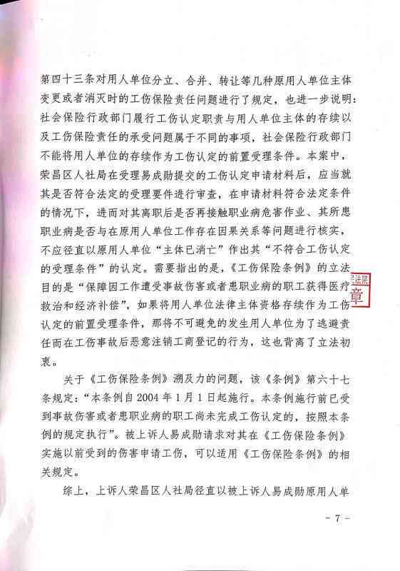 尘肺病认定工伤