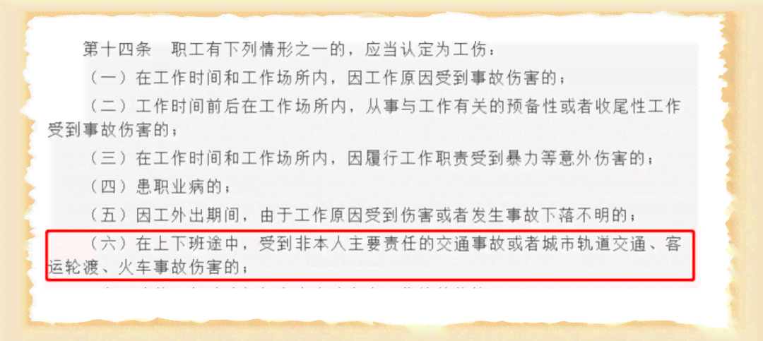 就业困难证明怎么认定工伤及工伤等级、工伤保险认定条件和范文
