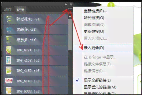 ai如何创建链接文件并嵌入到文档中