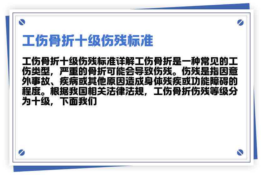 探讨骨挫伤是否可被评定为十级工伤的标准与条件