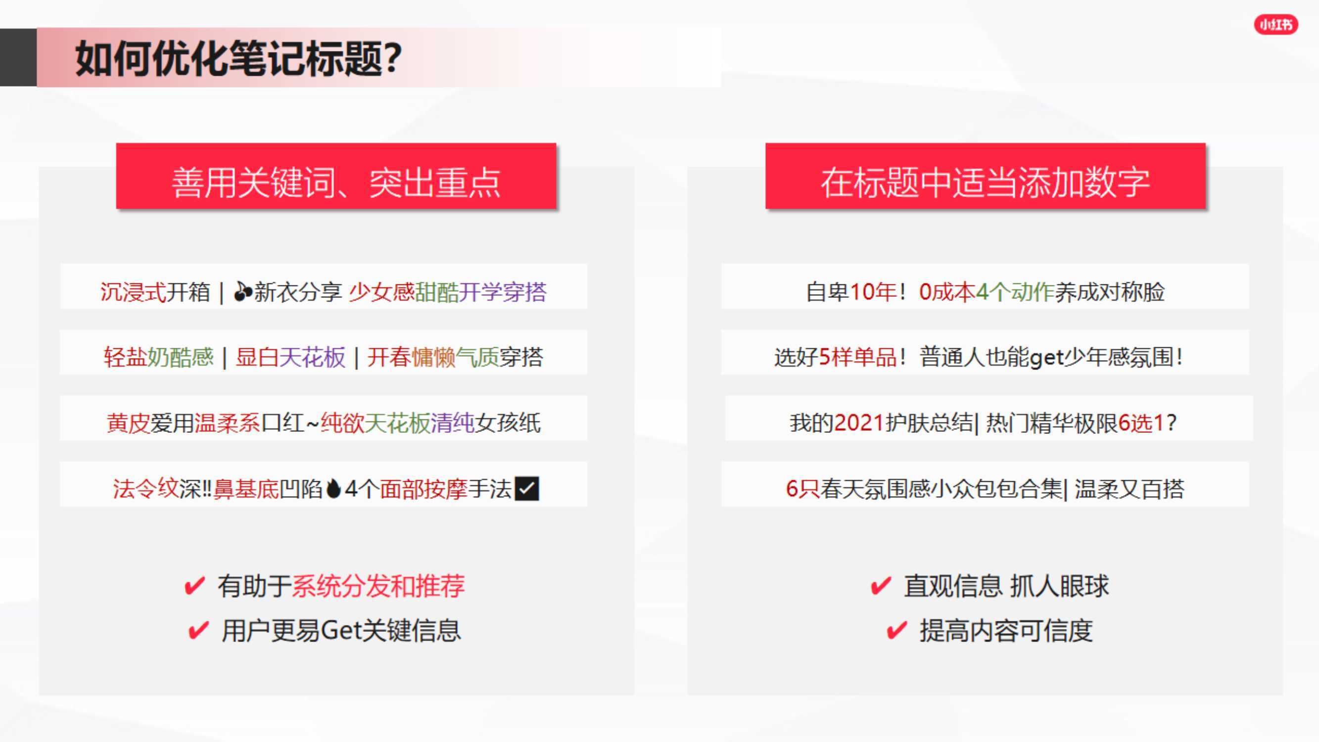 掌握小红书高效测评文案撰写技巧：提升内容吸引力与转化率