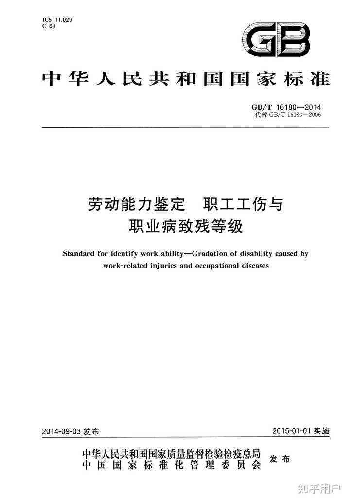 尿症职工工伤等级鉴定与劳动能力评估指南
