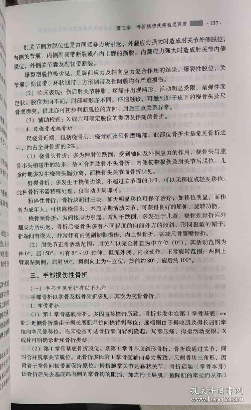 尿症职工工伤等级鉴定与劳动能力评估指南
