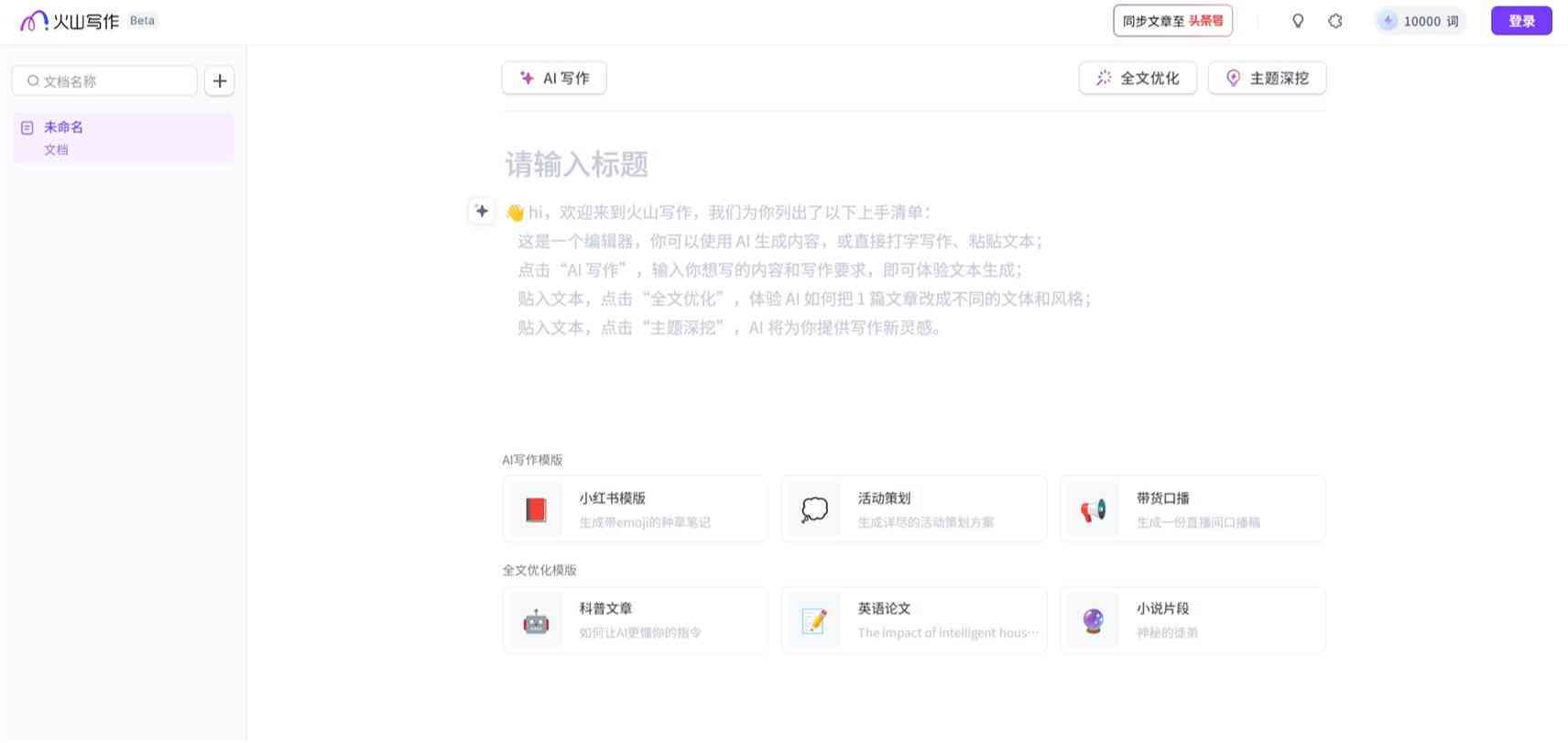 火山编辑资料怎么写：使用什么软件与编辑器进行火山文字编写