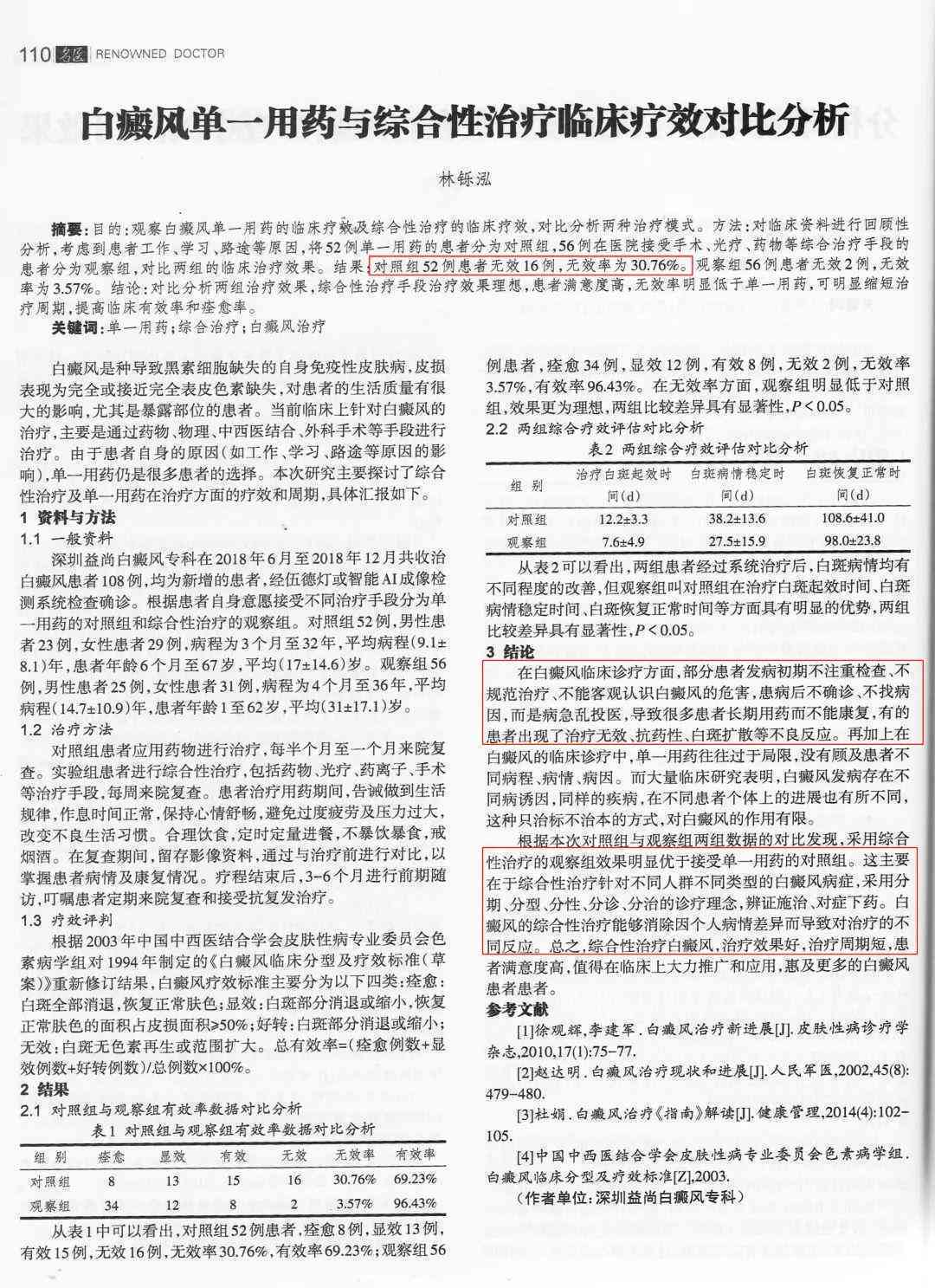 探讨尿症患者是否合条件的伤残津贴申请资格