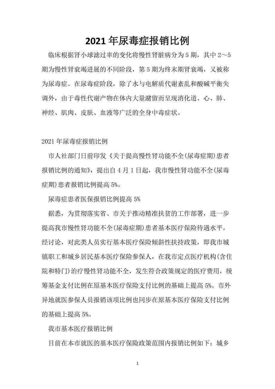 尿症能评几级伤残及伤残赔偿等级详解