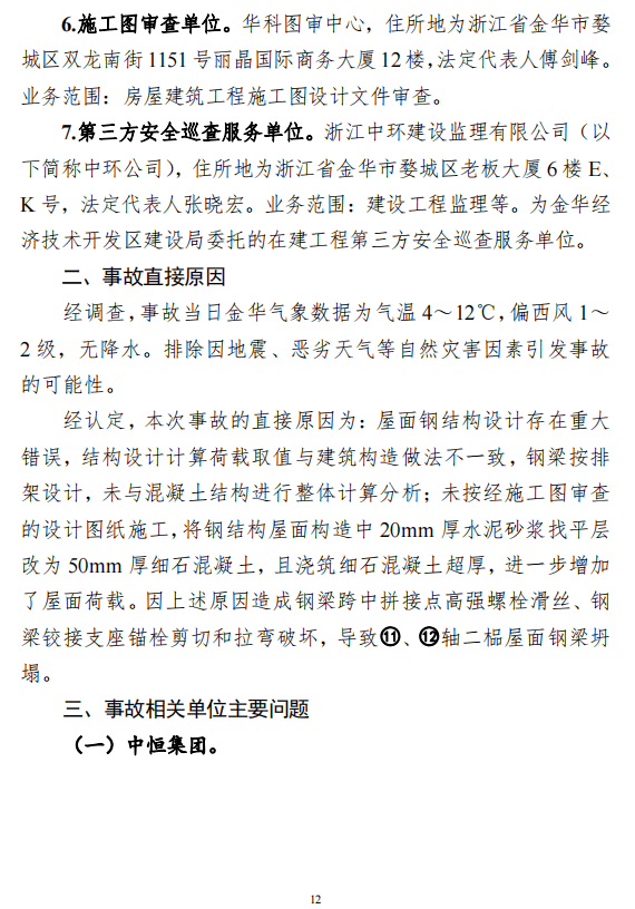 '建筑工人多层分包意外伤害事故调查与分析'