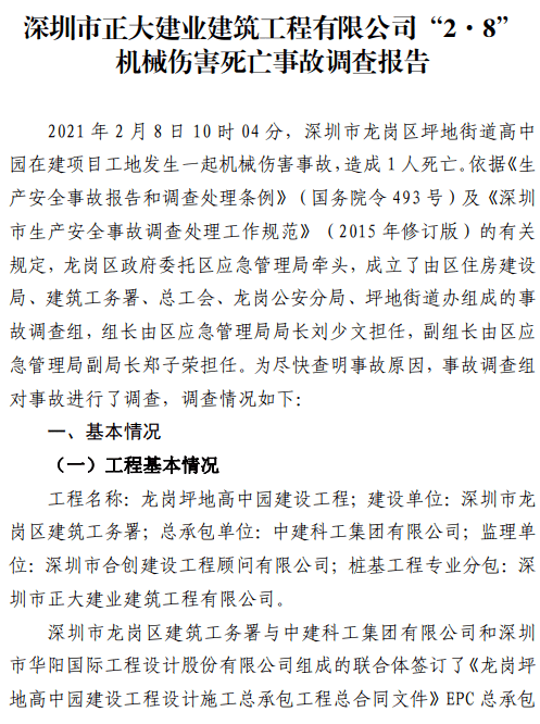'建筑工人多层分包意外伤害事故调查与分析'