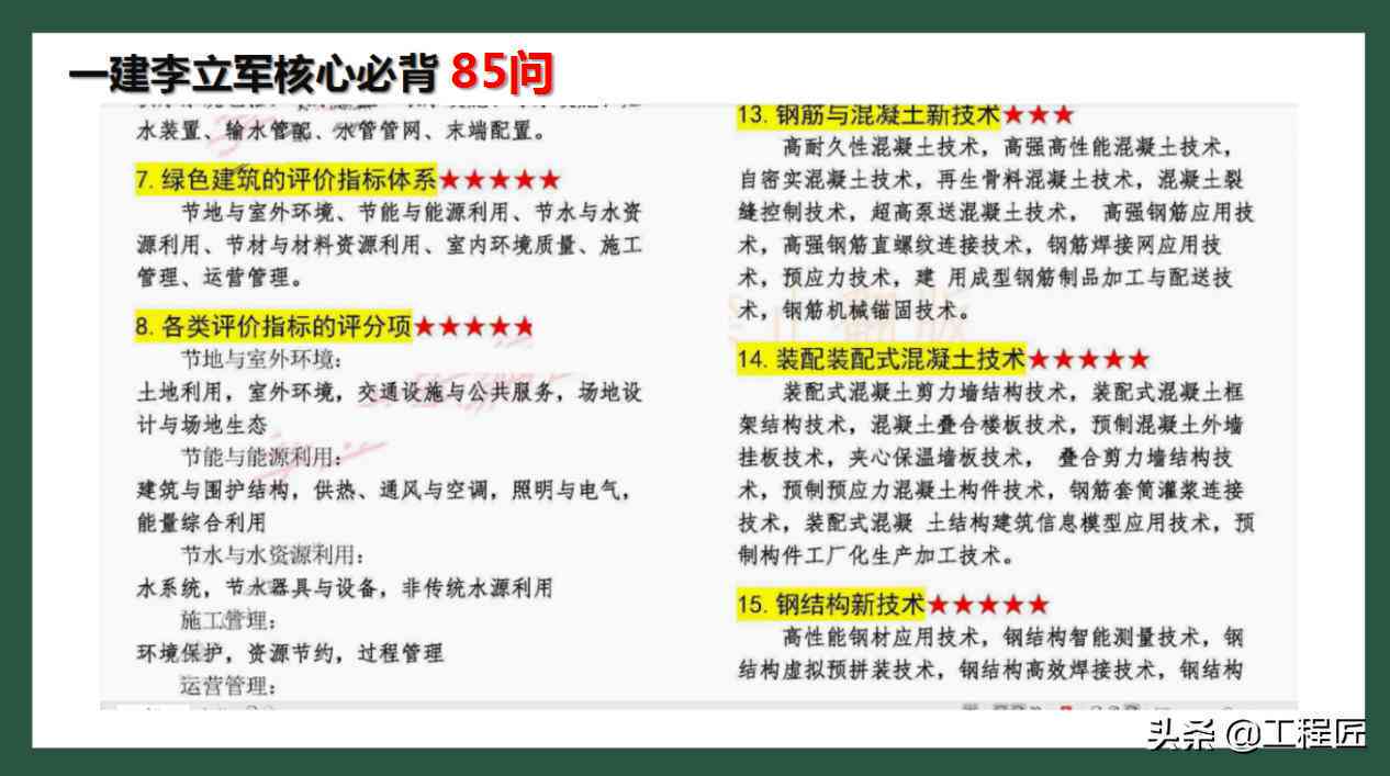 智能建造技术辅助：建筑工AI应用实操实训研究报告