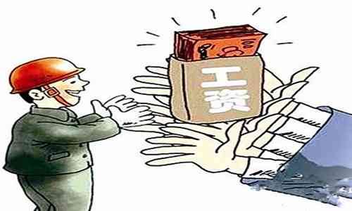 '工程层层转包引发工人薪资拖欠问题：如何确保劳动者权益不受侵害'