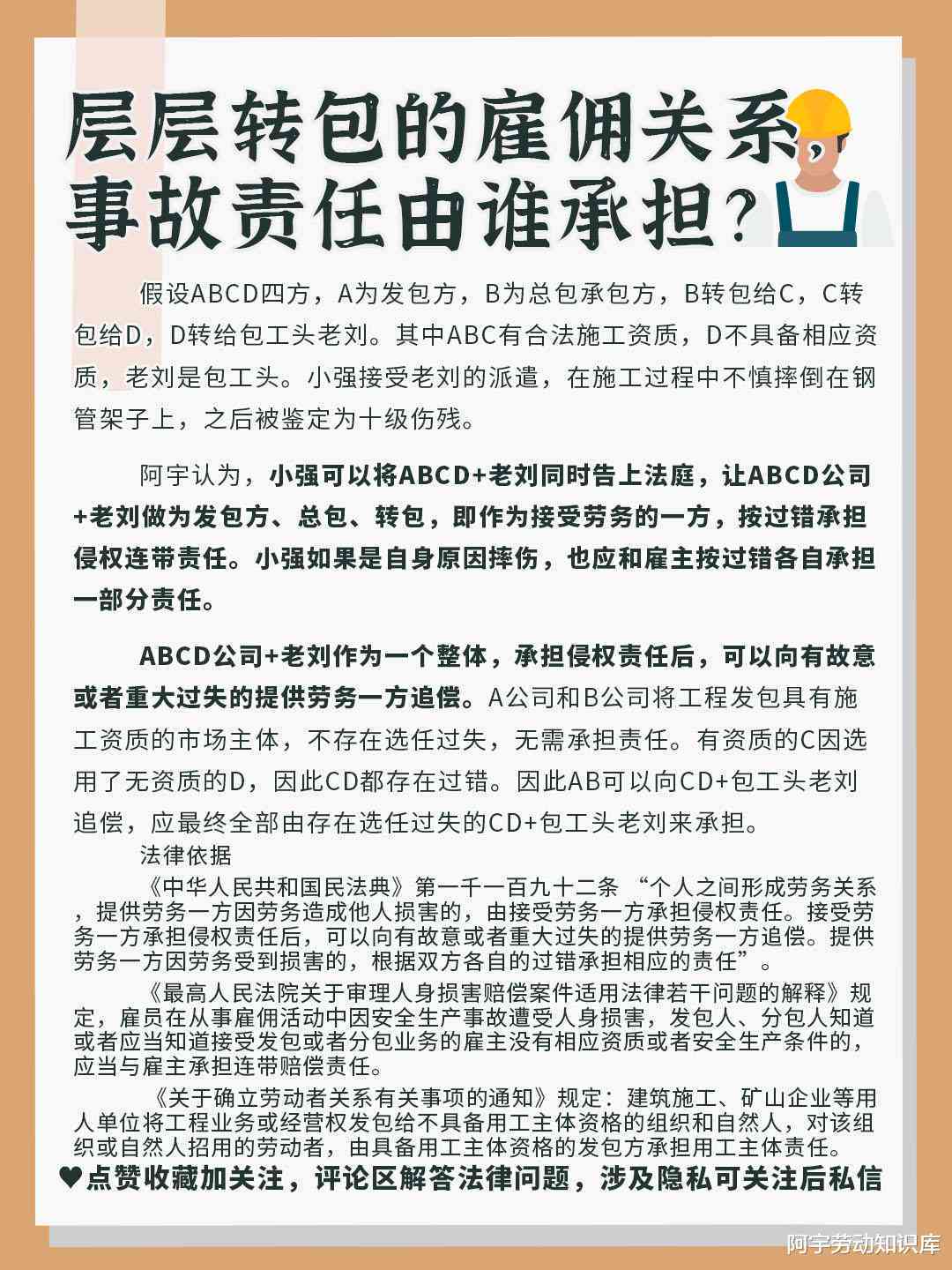 层层转包引发意外事故责任归属与法律解析：如何界定各环节责任与赔偿问题