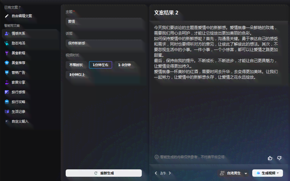 '一键智能剪映文案创作工具'