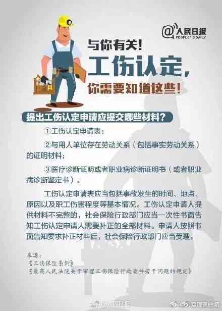 工伤认定新规定：居家办公期间受伤如何判定为工伤？