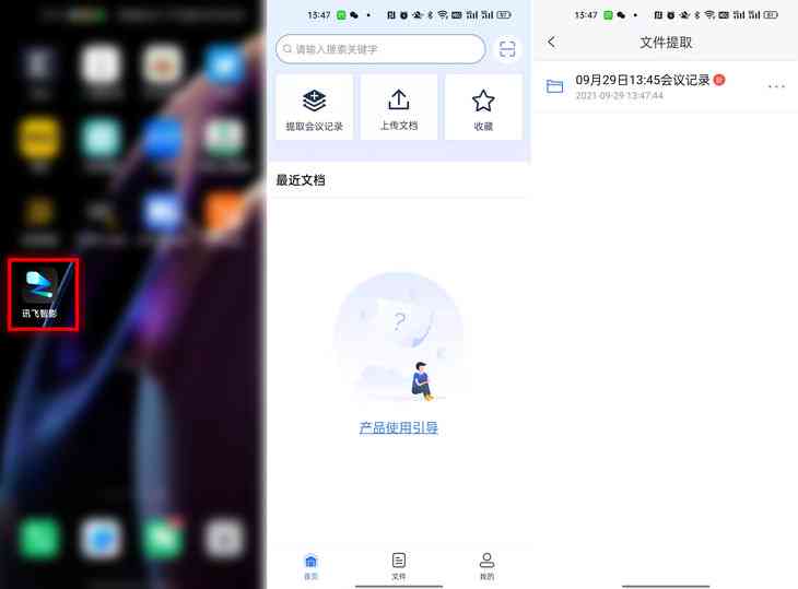 讯飞AI助手：开关方法、与功能介绍