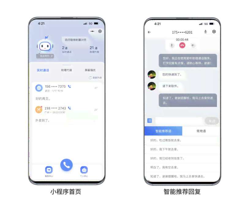 '科大讯飞推出AI助聊功能，智能交流体验再升级'