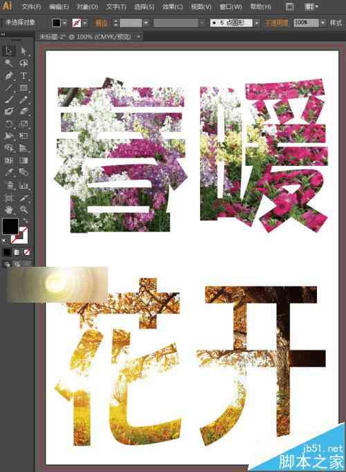 ai文字剪贴版的使用方法：创建与剪切版的详细步骤