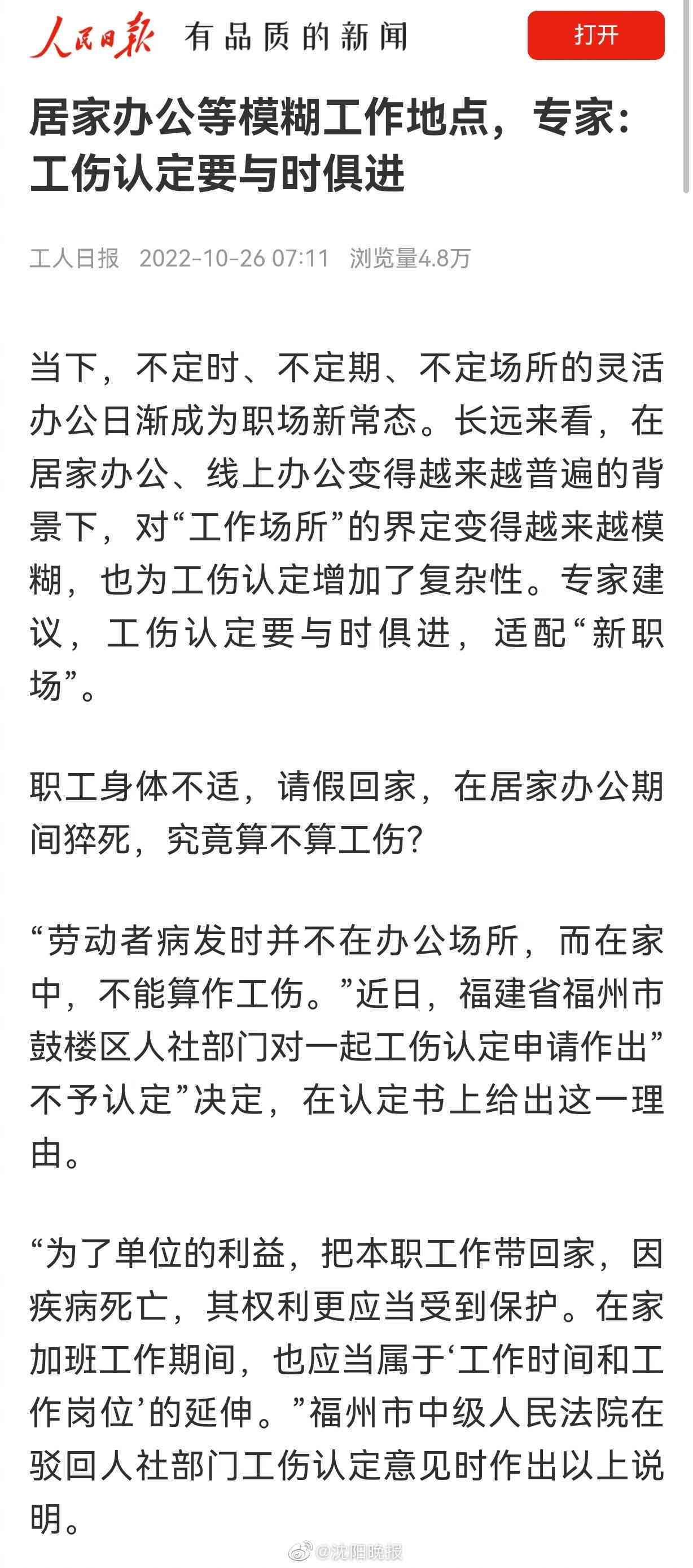 工伤认定在居家办公期间的适用与探讨