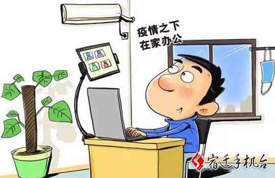 居家办公期间是否可以外出工作、上班、打工及回老家