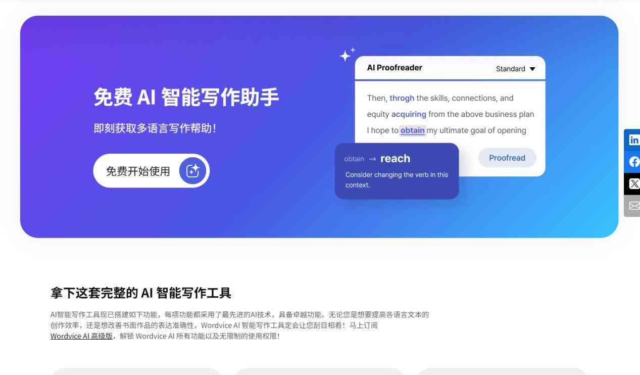 全面盘点：2024年免费智能写作AI软件推荐与功能详解