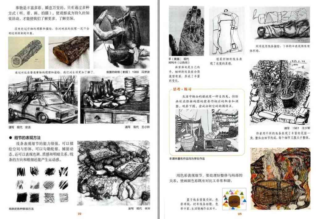 深入探讨绘画技巧：全面解析细节描写的艺术与实践