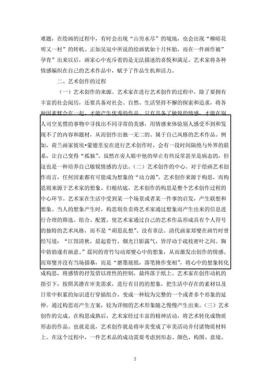 深入探讨绘画技巧：全面解析细节描写的艺术与实践