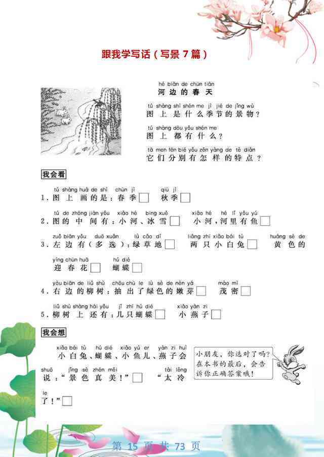 描写绘画细节的语：摘抄与好精选100字以内