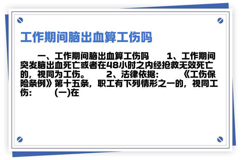 居家脑出血怎么认定工伤