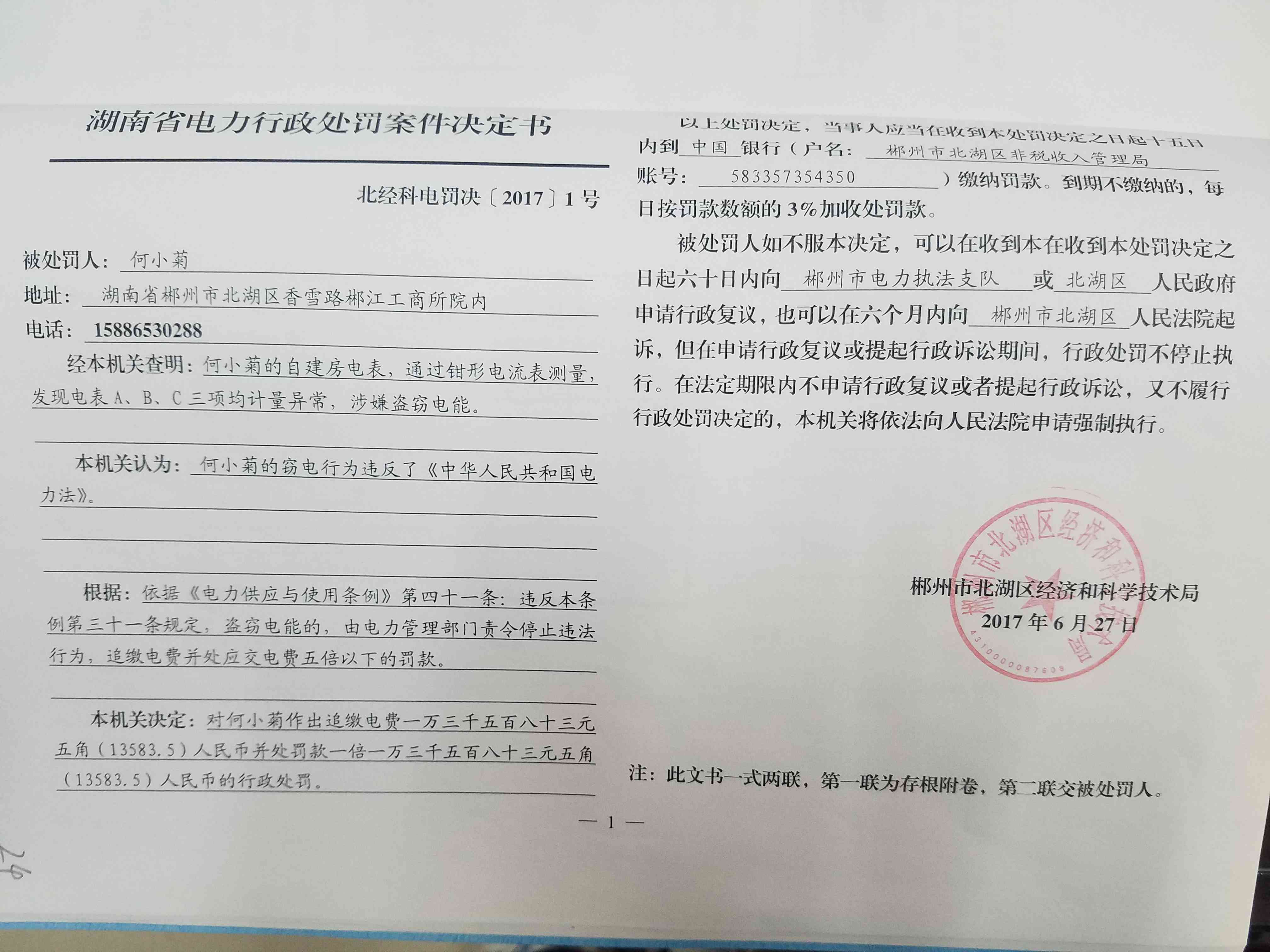 居民用电窃电行为工伤认定及赔偿标准详解：涉及法律责任与工伤赔偿流程指南