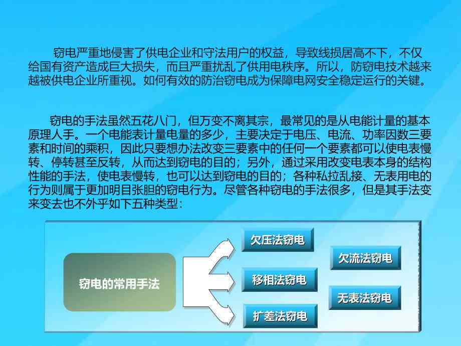 '居民用电窃电行为查处与法律后果解析'