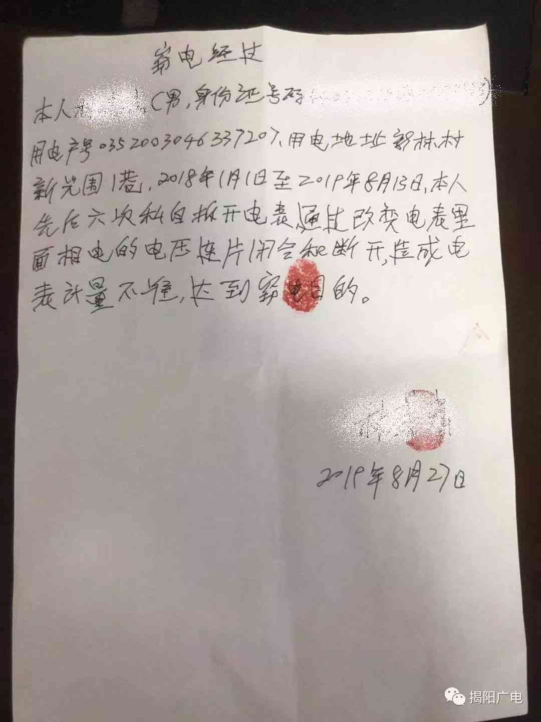 居民窃电行为认定与处罚标准详解：如何检测、计算及防范电费损失