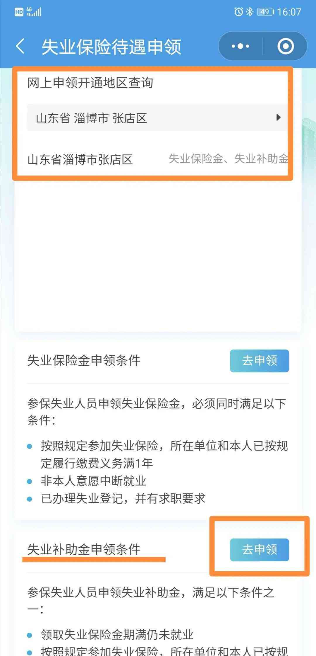 山东省失业补助金标准最新：2020年发放金额及具体标准