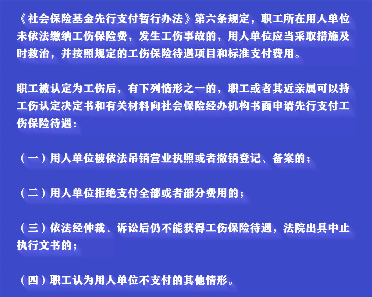 山东省工伤认定排除情形及不予认定工伤的详细解读