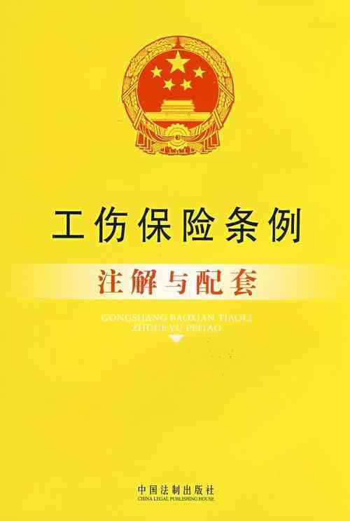 山东省工伤认定工作规程最新动态：是否废止及替代政策详解