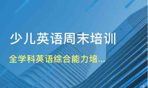 全面解析少儿英语体验课：课程内容、教学方法、师资力量与学效果综合评估