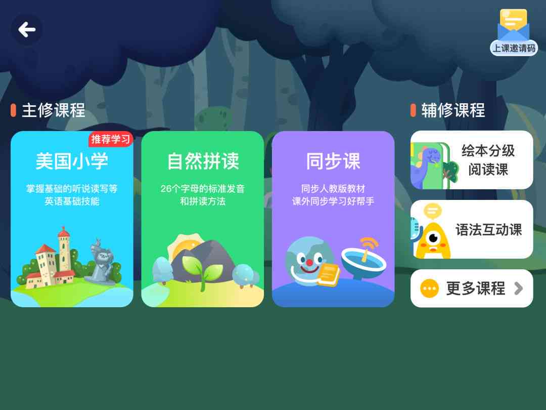 英语儿ai课程体验报告