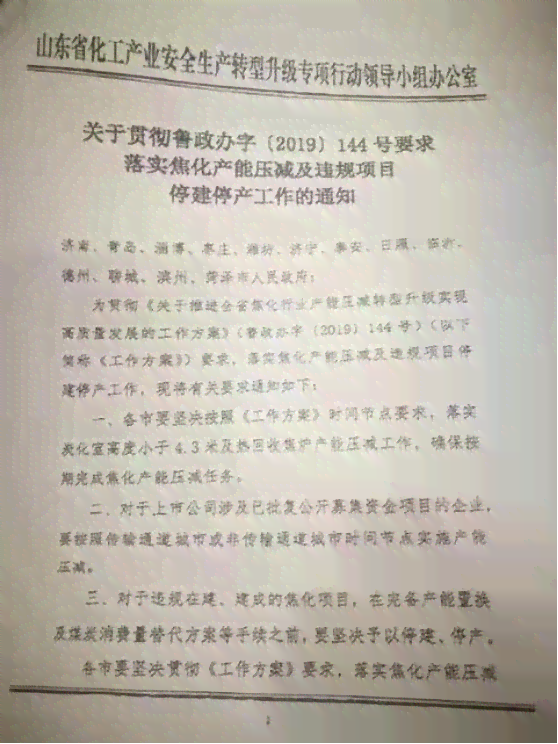 《山东省认定工伤办法规定最新版：2019年工伤认定办法及工作操作规程》