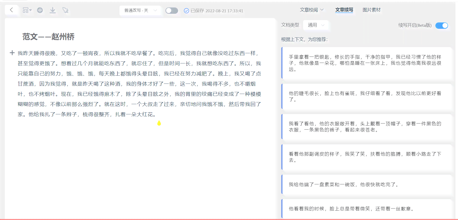 掌握秘塔写作猫：轻松提升写作效率与质量的小技巧应用指南