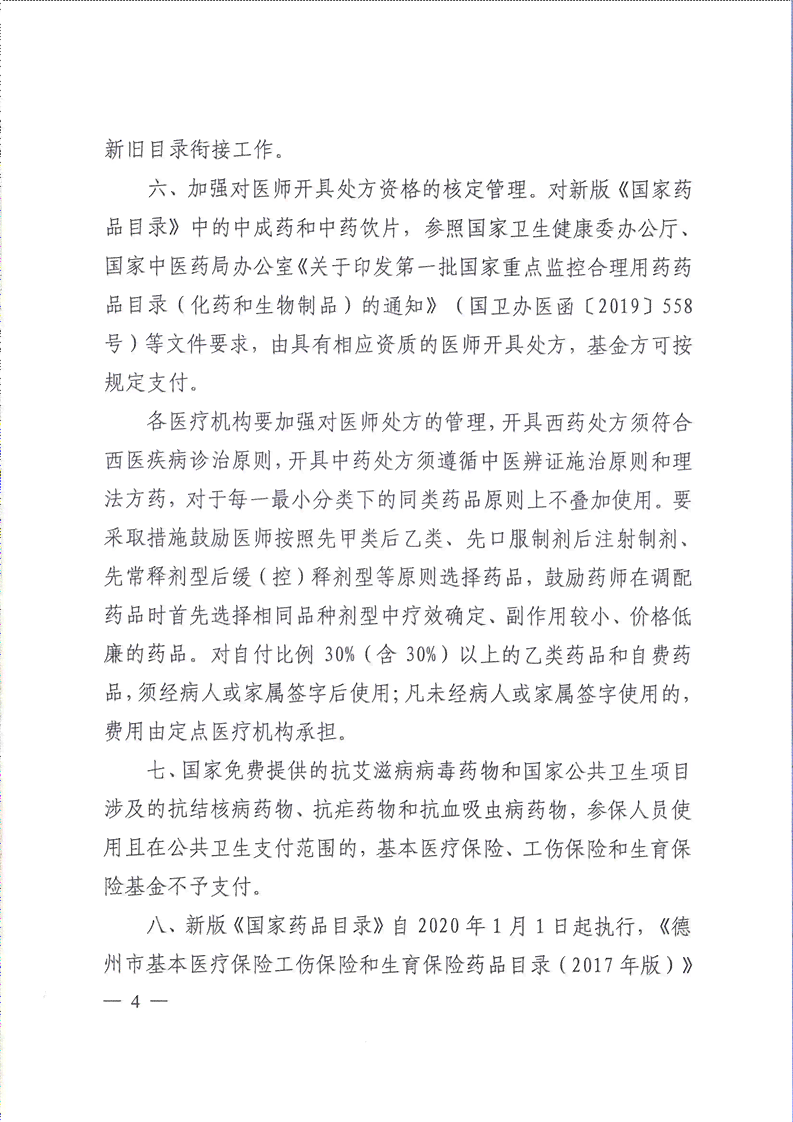 山东省工伤认定实细则及全文解析