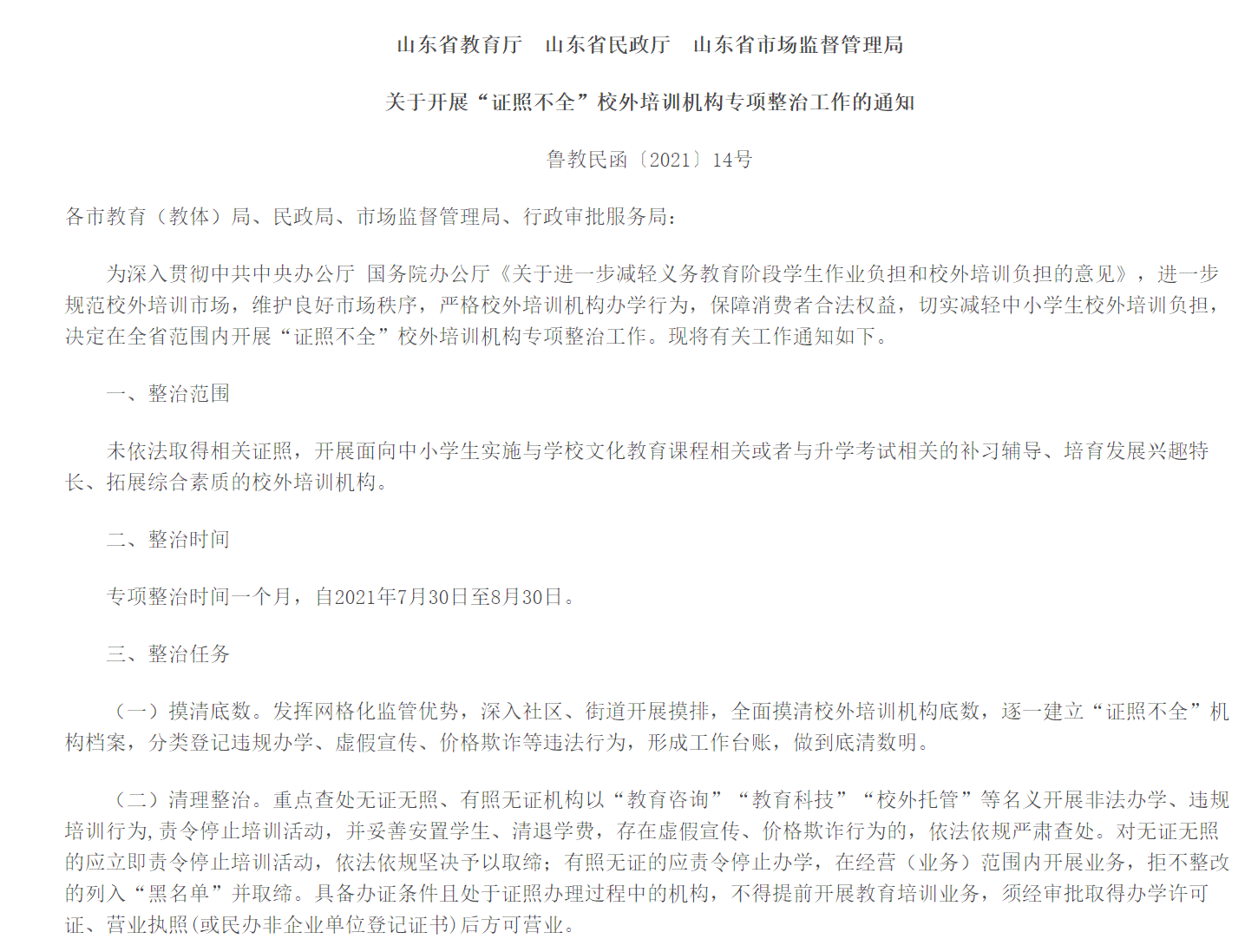 山东省工伤认定工作规程最新废止及解读情况