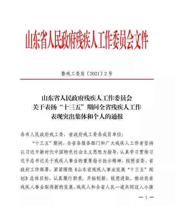 山东省工伤认定工作规程最新废止及解读情况