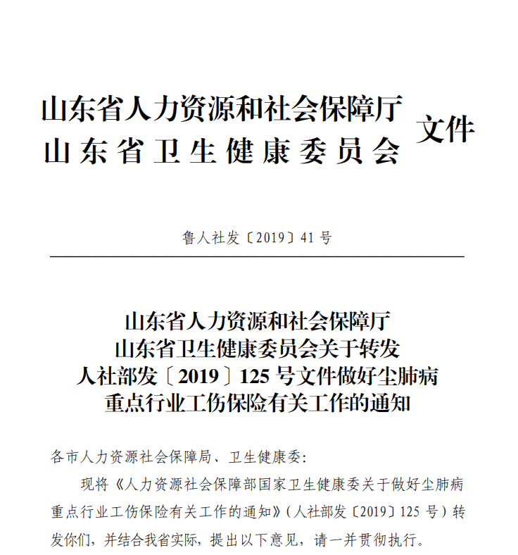 山东省工伤认定工作规程最新废止及解读情况