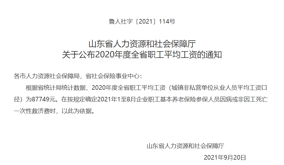 山东省工伤认定工作规程最新废止及解读情况