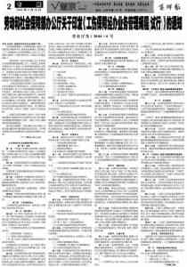 山东省工伤认定流程规范化指导：工伤认定操作规程详解