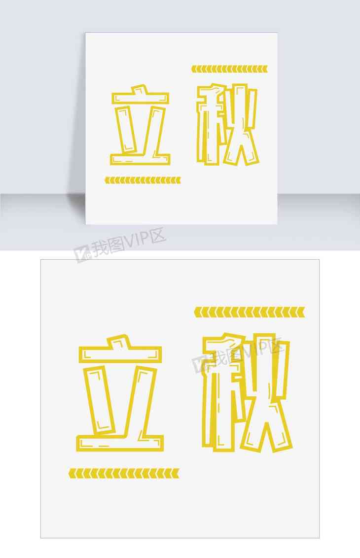 用AI怎么创作炫酷艺术字及字体设计