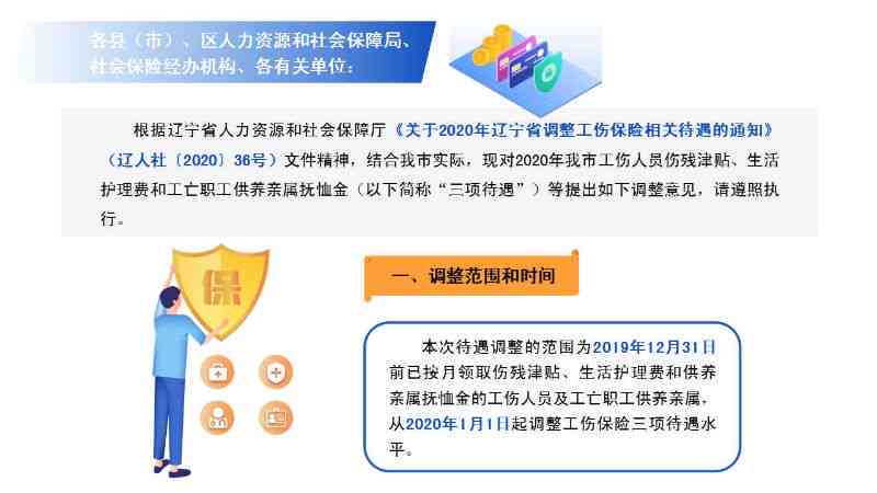 大同工伤津贴调整：2020年调整方案及标准发布，工资待遇未发放原因解析