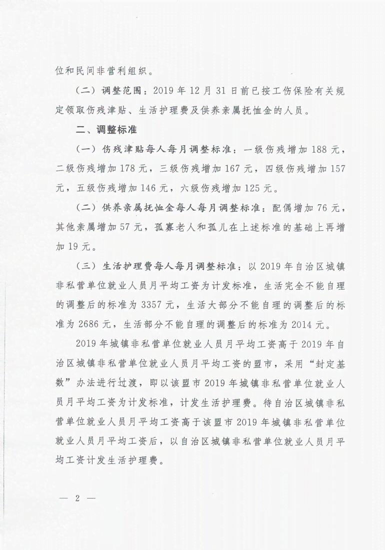 大同工伤津贴调整：2020年调整方案及标准发布，工资待遇未发放原因解析