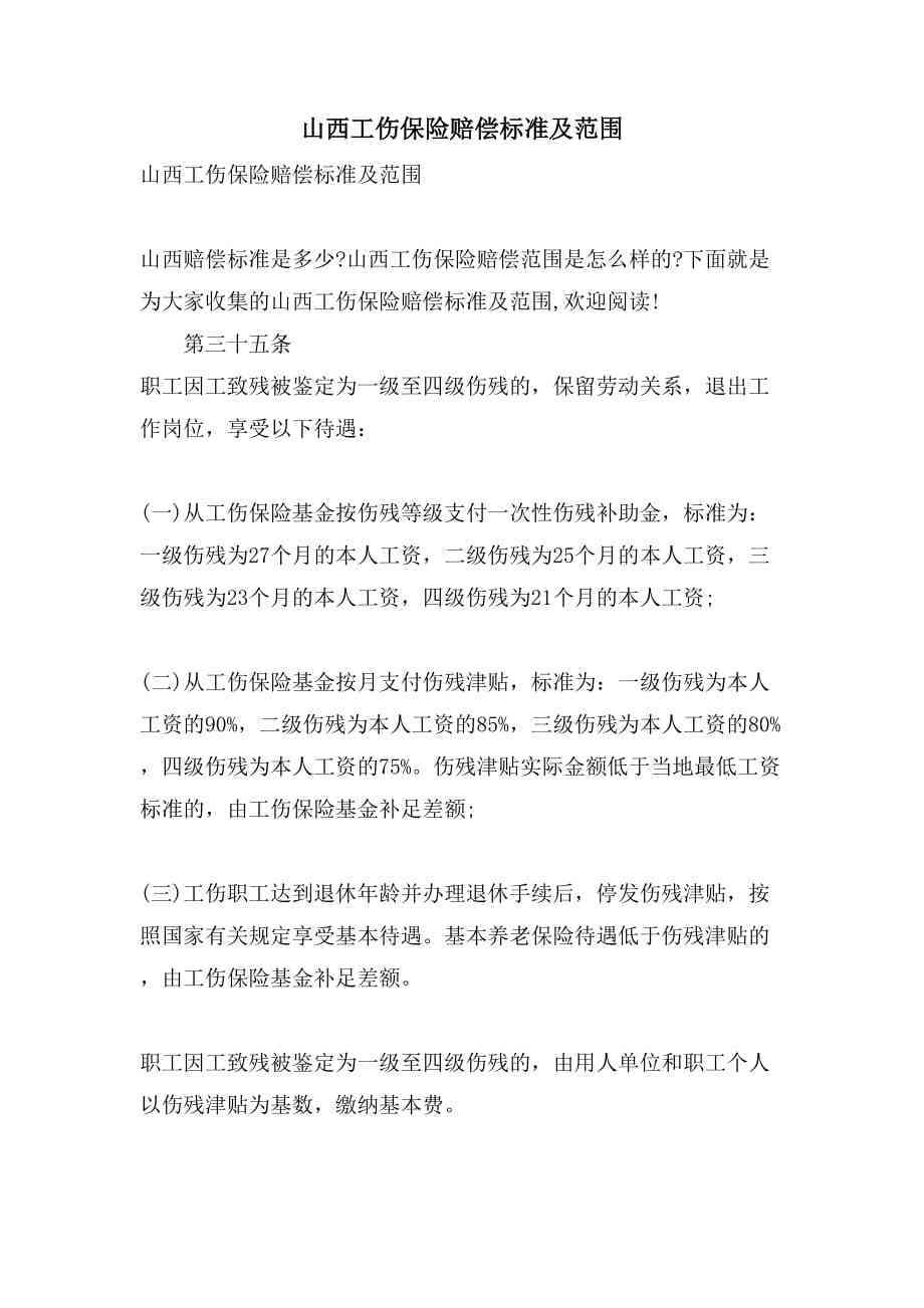 山西朔州到哪认定工伤