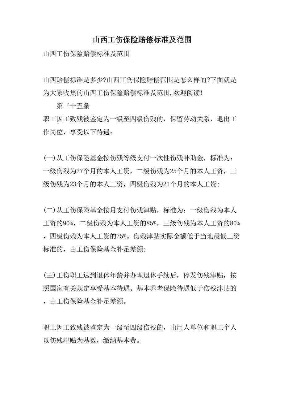 太原市工伤认定标准最新规定及详细表格汇总