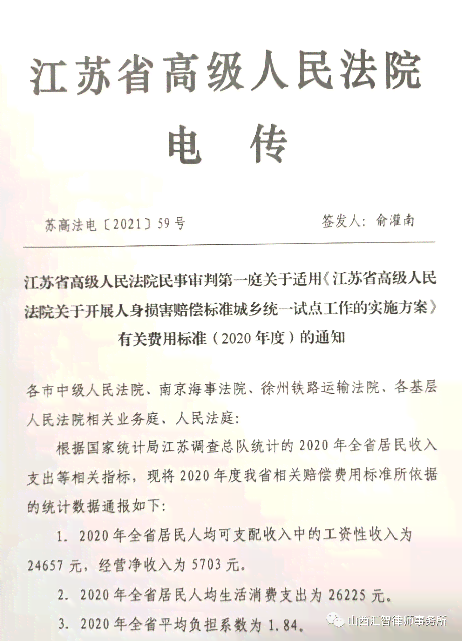 2021年晋中市工伤赔偿标准一览：含最新赔偿细则与相关法律解读